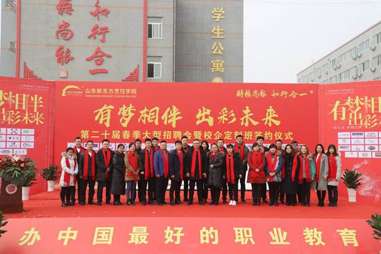 山东新东方