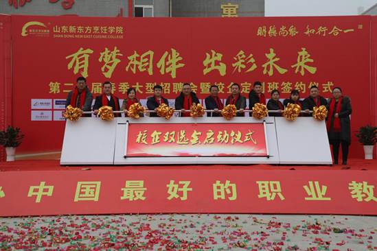 山东新东方校企定制班签约仪式正式启幕