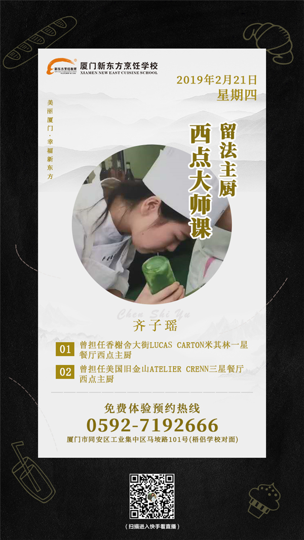 厦门新东方烹饪学校