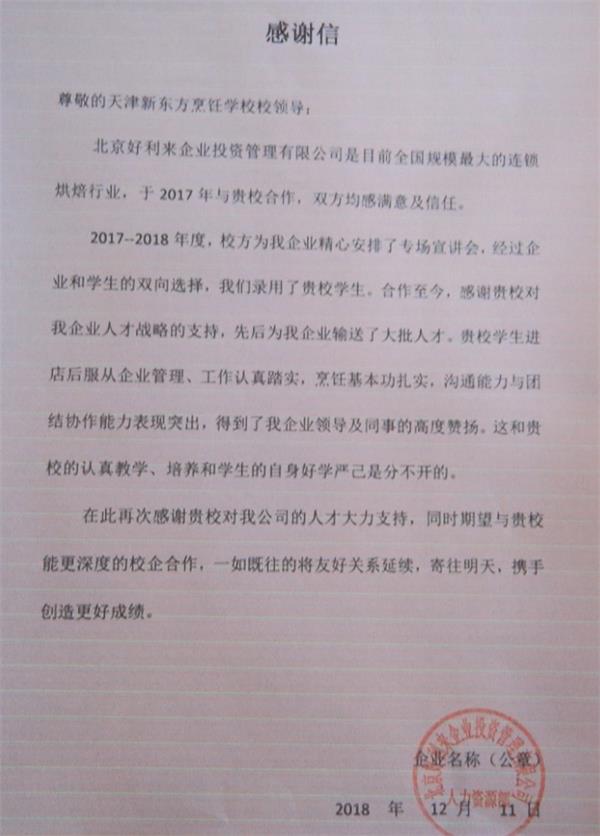 学厨师天津新东方