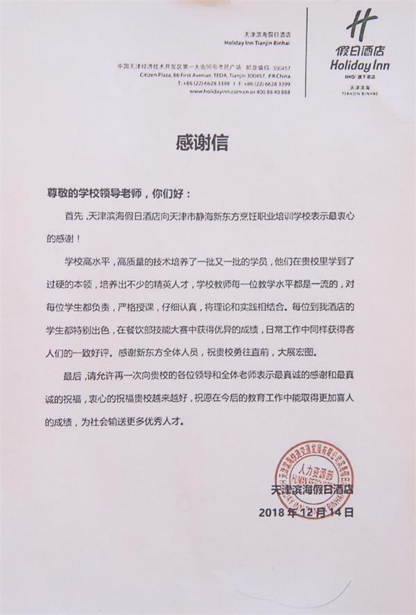 学厨师天津新东方
