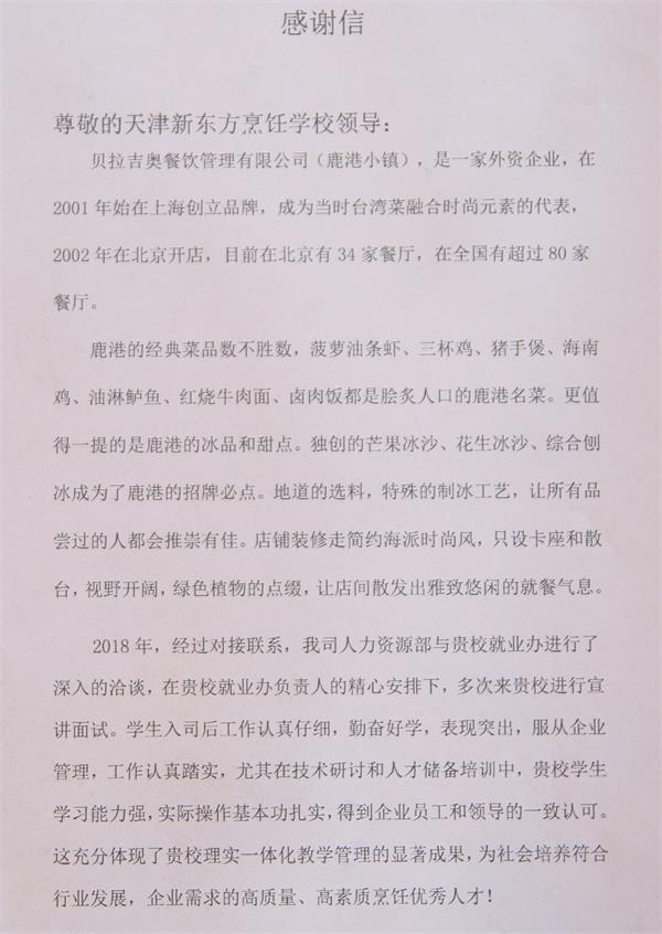 学厨师天津新东方