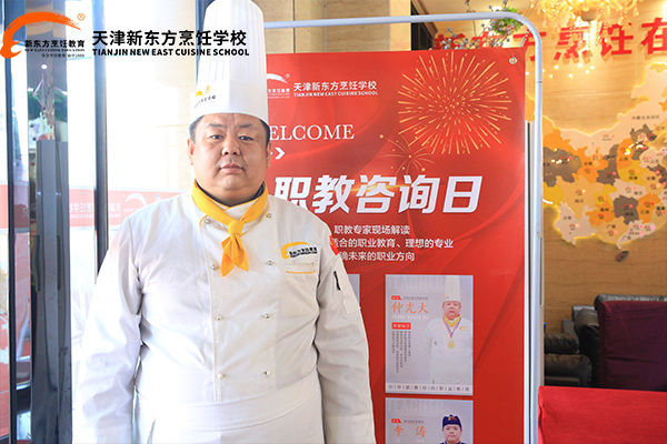 学厨师新东方