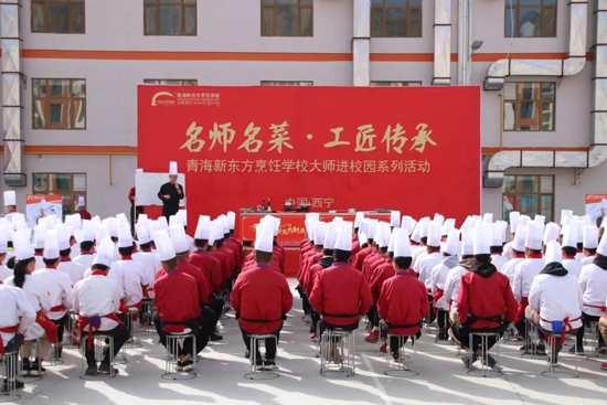 青海新东方烹饪学校-公开-讲课