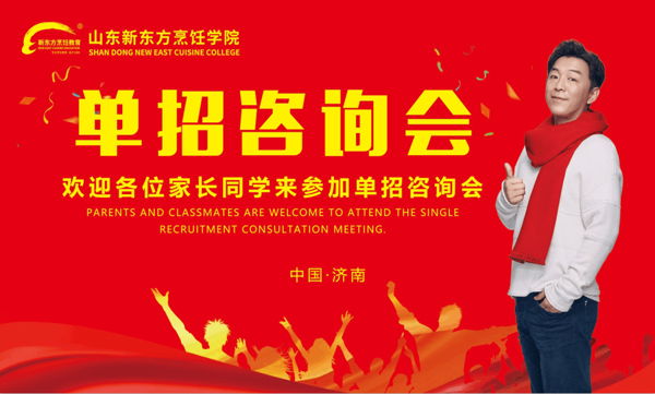 单招择校