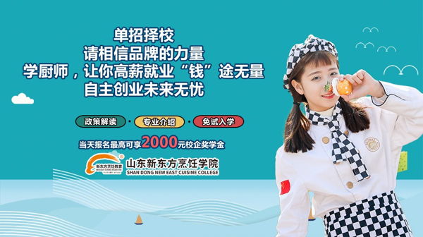 单招择校