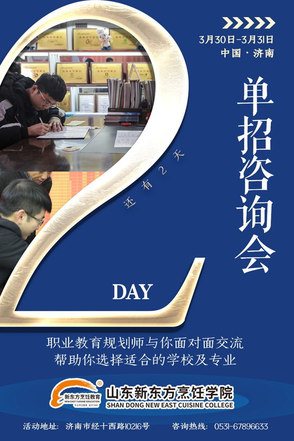 单招择校