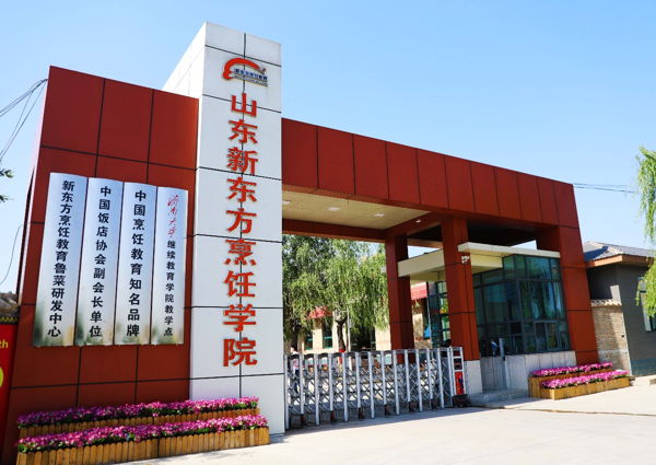 山东新东方学厨师技术