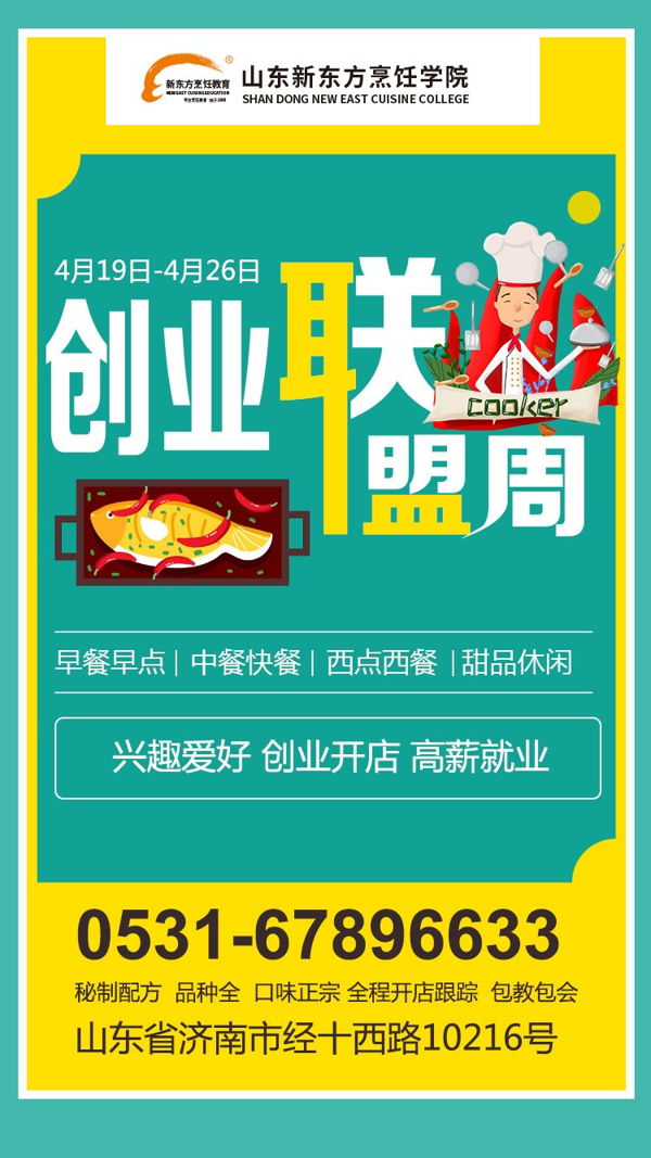 山东新东方创业联盟周