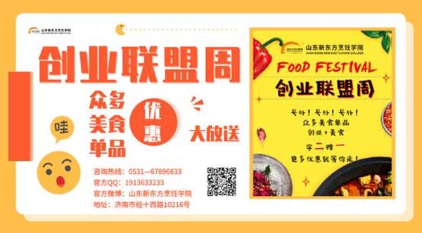 山东新东方创业联盟周