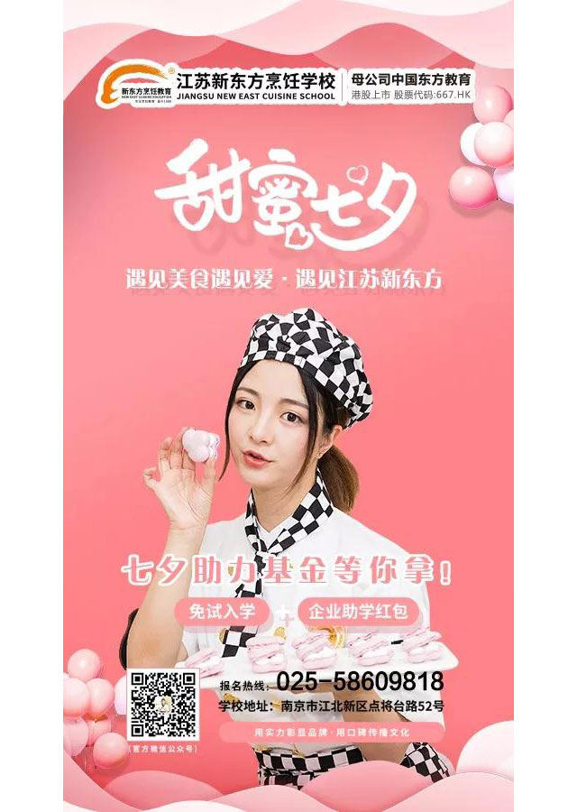 浪漫七夕，江苏新东方“七”待有你！