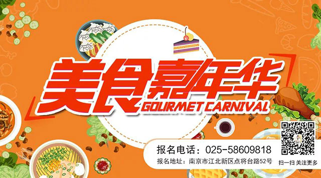 火爆！江苏新东方美食节&公开课，不能错过！