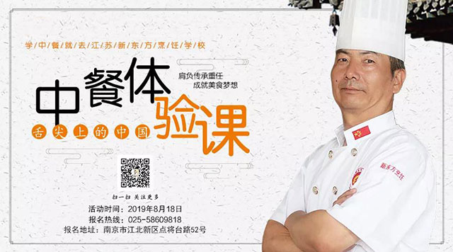 火爆！江苏新东方美食节&公开课，不能错过！