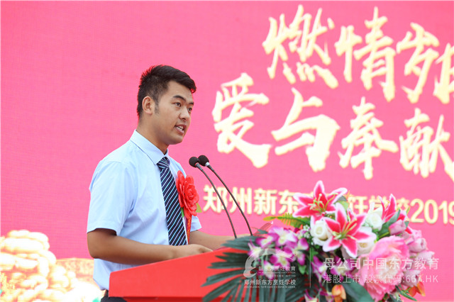 郑州新东方王主任致辞.JPG