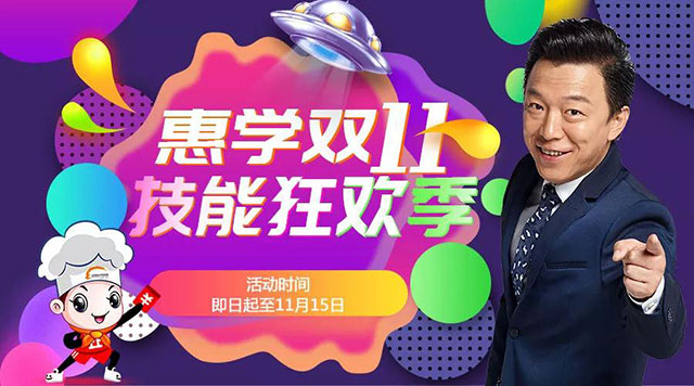 双11盖楼有些累，不如学点技术挣个好未来！