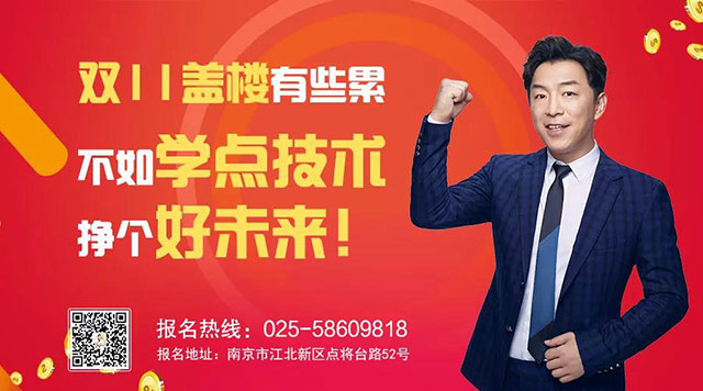 双11盖楼有些累，不如学点技术挣个好未来！