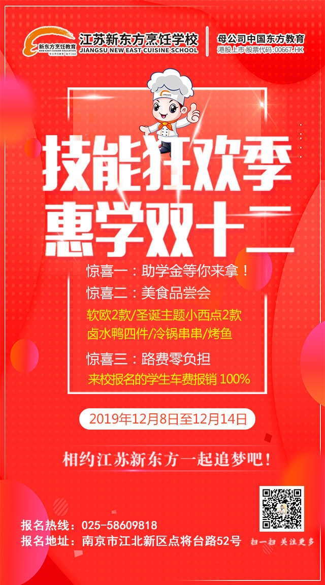双12惊喜助学，你的烹饪梦想再不出手就2020年啦！