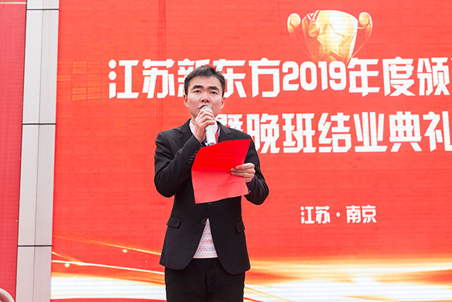 江苏新东方2019年度颁奖盛典暨晚班结业典礼隆重举行！