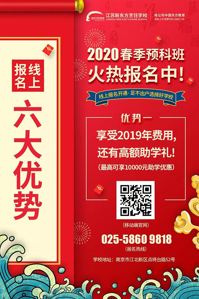 敲黑板！抢报2020春季预科班，快人一步！