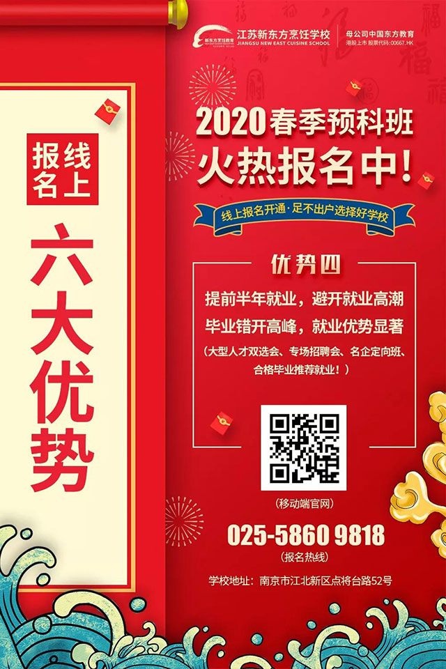 敲黑板！抢报2020春季预科班，快人一步！