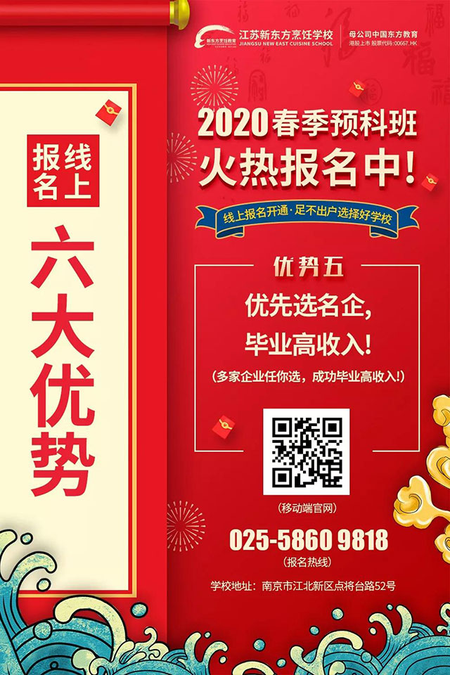 敲黑板！抢报2020春季预科班，快人一步！