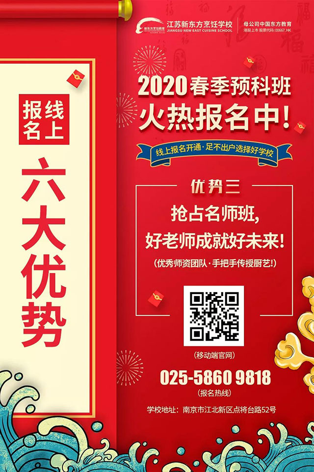 敲黑板！抢报2020春季预科班，快人一步！