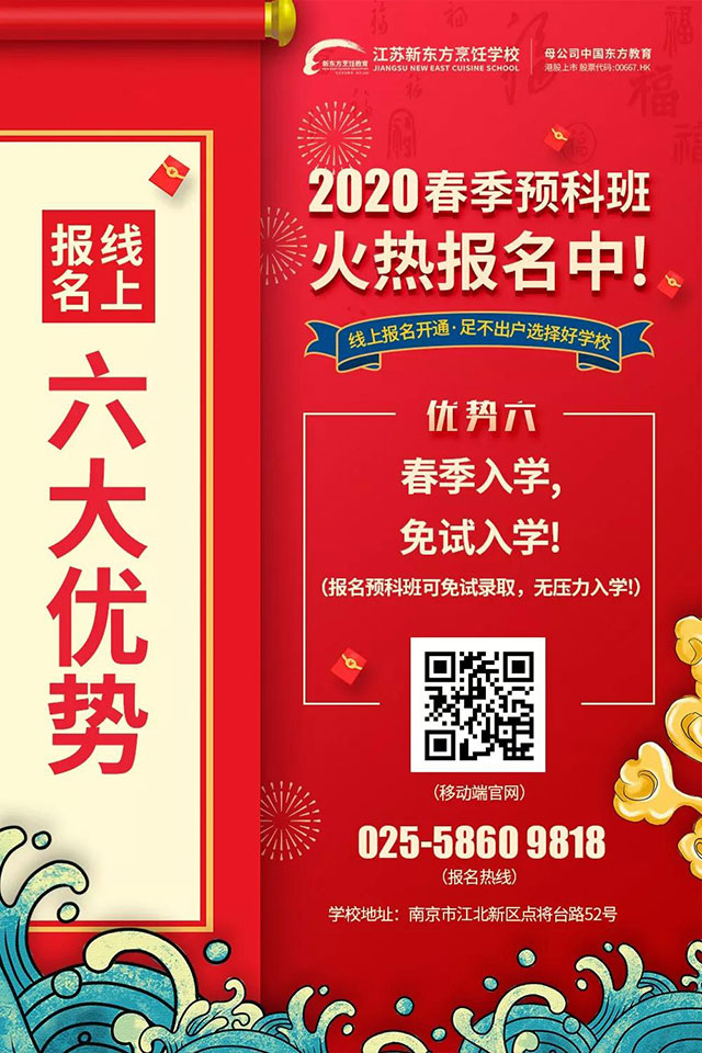 敲黑板！抢报2020春季预科班，快人一步！