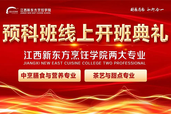 线上开班典礼.jpg