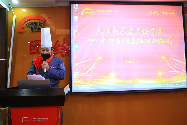 学厨师天津新东方