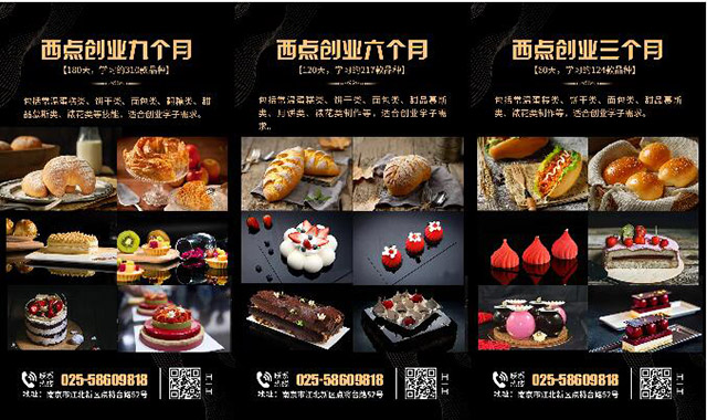 西点西餐新专业发布会，让想创业的你站在行业C位！