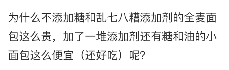 你吃的真是全麦面包吗？其实99%都是假的，因为如果是真的……