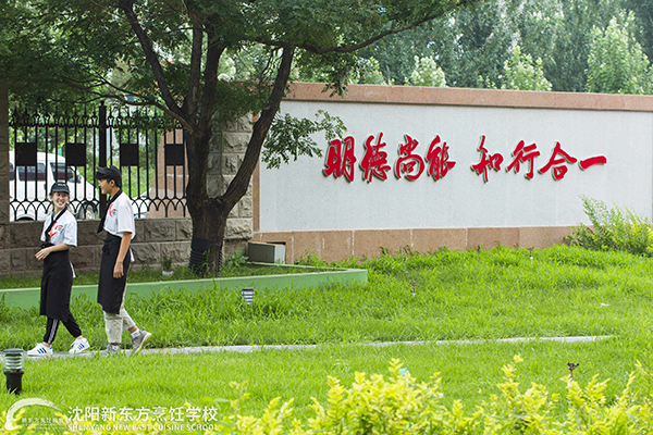 沈阳厨师培训