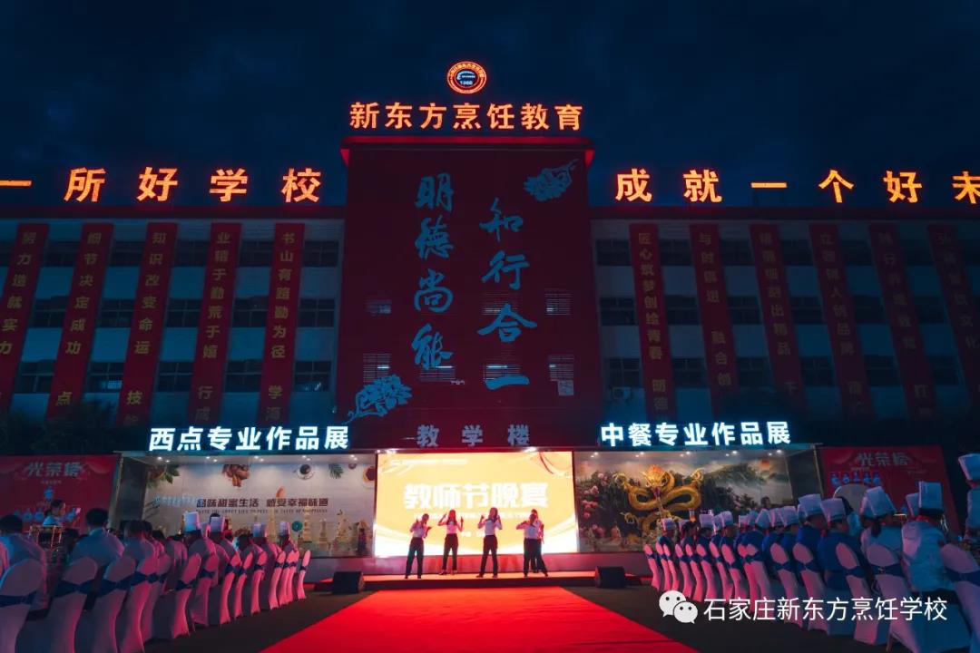 【燃情岁月 爱与奉献32年】 石家庄新东方2020年教师节表彰大会隆重举行！(图31)