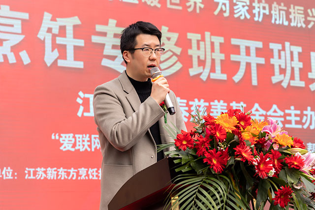 以爱联网温暖世界 为家护航振兴乡村｜江苏新东方烹饪学校烹饪专修班开班典礼圆满！