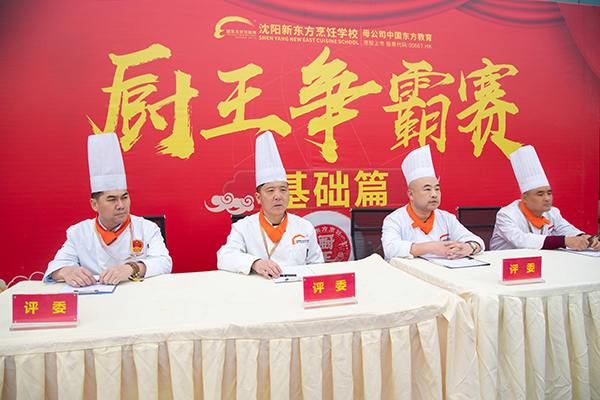 沈阳厨师培训