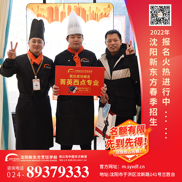 厨师培训