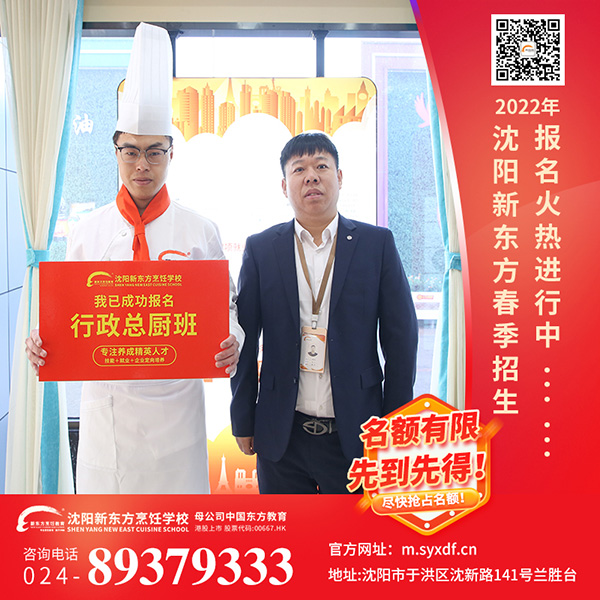 学厨师