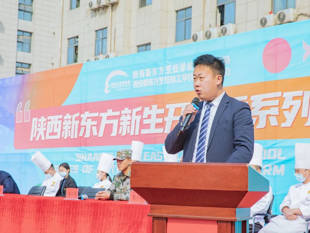 陕西新东方烹饪学校新生军训动员大会