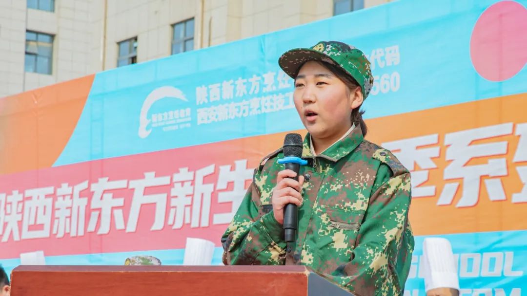 陕西新东方烹饪学校新生军训动员大会